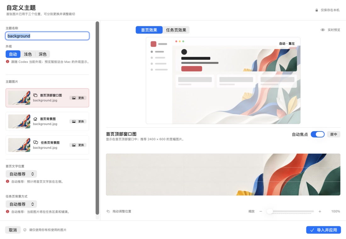 Paletide 自定义主题导入与实时裁切预览真实截图